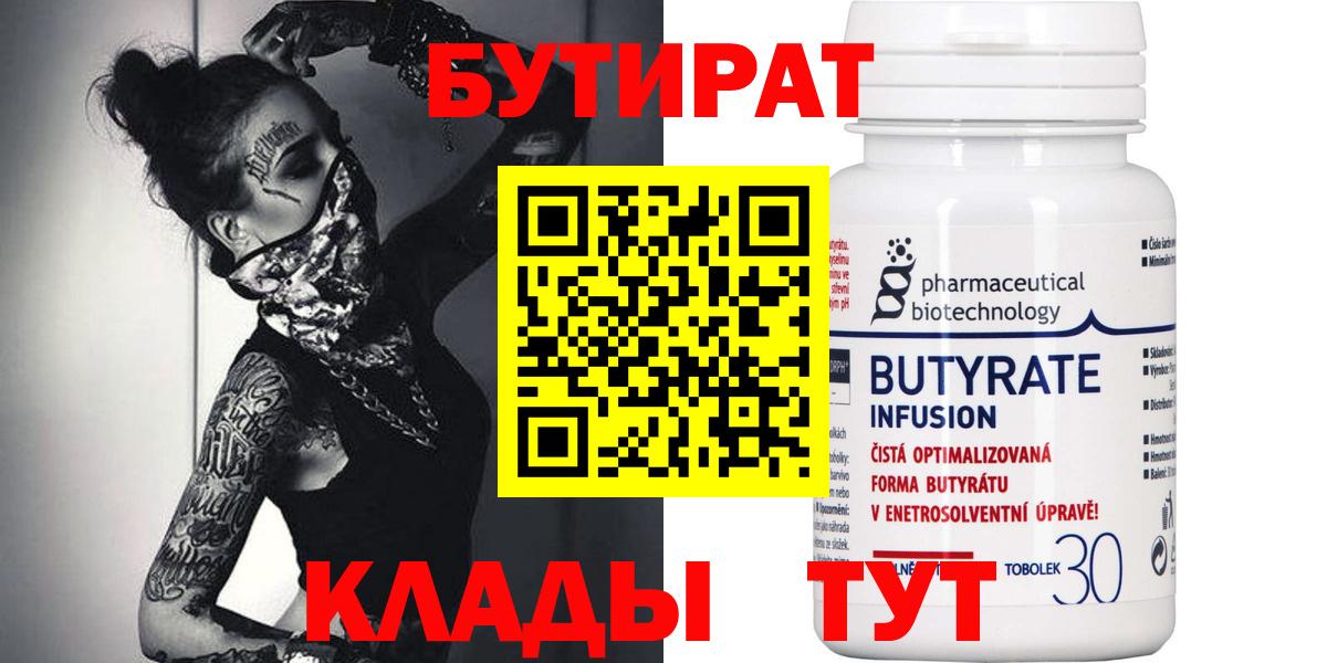 Бутират вода Зима