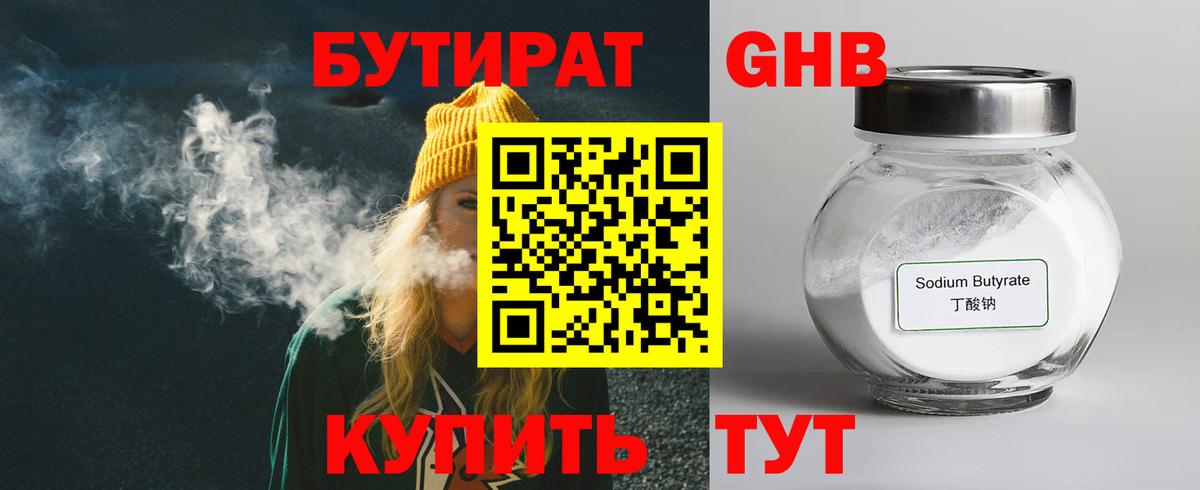Зима  Бутират GHB  Вход с VPN 