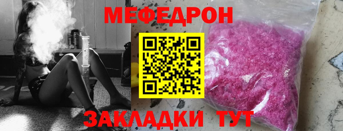 МЕФ  Мефедрон VHQ  Мефедрон  Вход с VPN  Зима 