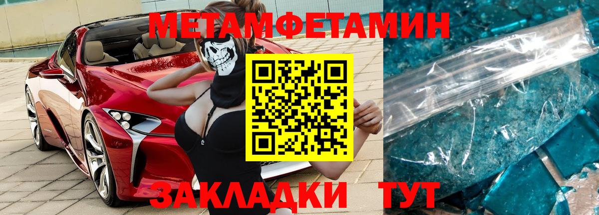 Первитин мет Зима